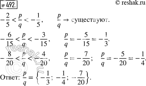 Изображение 492. Существуют ли дроби p/q, для которых верно неравенство...