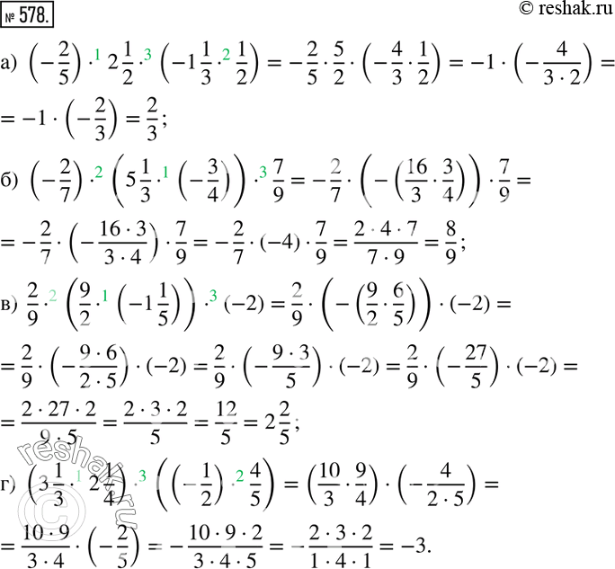 Изображение 578. Вычислите, предварительно указав порядок действий:а) (-2/5)•2 1/2•(-1 1/3•1/2); б) (-2/7)•(5 1/3•(-3/4))•7/9; в)  2/9•(9/2•(-1 1/5))•(-2); г) (3 1/3•2...