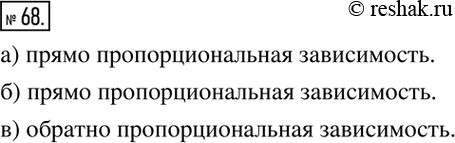 Изображение 68. Какова зависимость между:а) ценой карандаша и стоимостью нескольких таких карандашей при постоянном их количестве;б) количеством карандашей одного сорта и их...