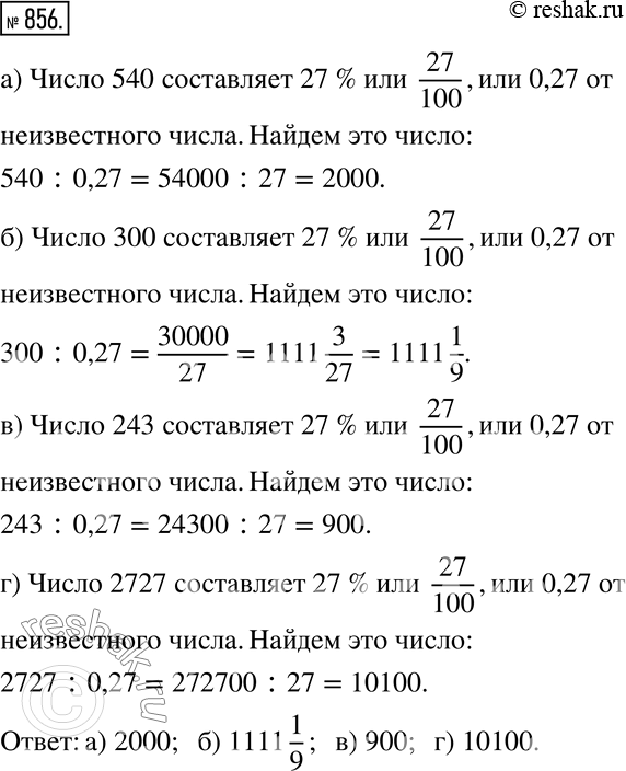 Изображение Упр.856 ГДЗ Никольский Потапов 6 класс
