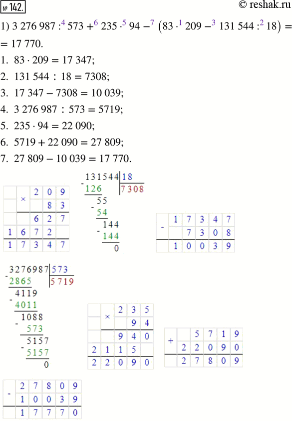 Изображение 142. Вычислить:1) 3 276 987 : 573 + 235 · 94 - (83 · 209 - 131 544 : 18);2) (356 · 208 - 323 136 : 99) · (376 141 : 47 -...