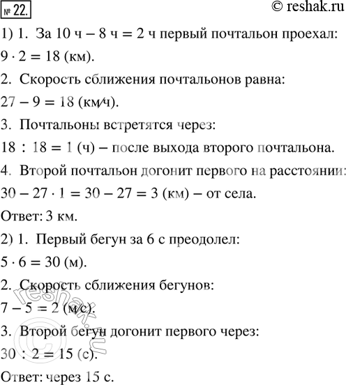 Изображение 22. 1) Почтальон выехат с почты в село в 8 ч утра на велосипеде со скоростью 9 км/ч. В 10 ч утра по той же дороге и в то же село другой почтальон повёз на мопеде...