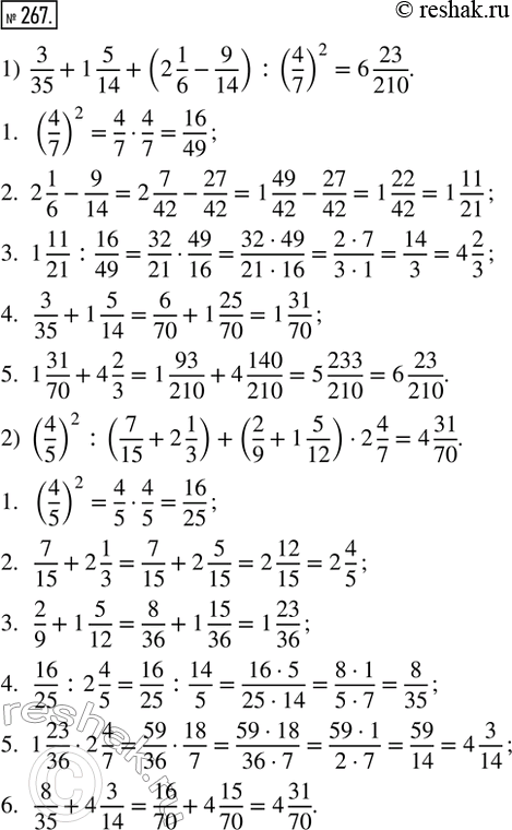Изображение 267. Вычислить: 1) 3/35 + 1 5/14 + (2 1/6 - 9/14) : (4/7)^2;2) (4/5)^2 : (7/15 + 2 1/3) + (2/9 + 1 5/12) · 2...