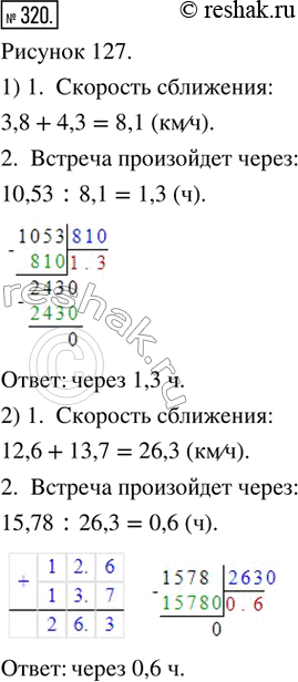 Изображение 320. По схеме (рис. 127 - 128) найти время, через которое объекты встретятся (или один догонит другого), если известно, что двигаться они начали...