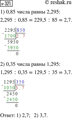 Изображение Упр.321 ГДЗ Ткачёва 6 класс