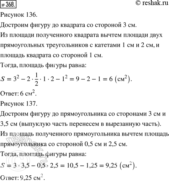Изображение 368. Найти площадь закрашенной фигуры (рис. 136 - 137). Длина стороны клетки 5...