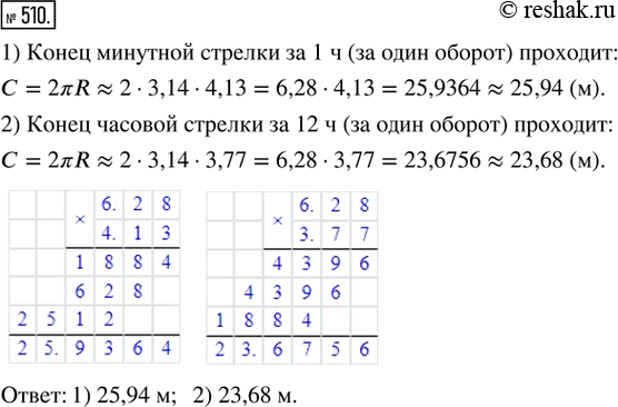 Изображение 510. Минутная стрелка на главном здании МГУ имеет длину 4,13 м, а часовая — 3,77 м. Какое расстояние проходит:1) конец минутной стрелки за 1 ч; 2) конец часовой...