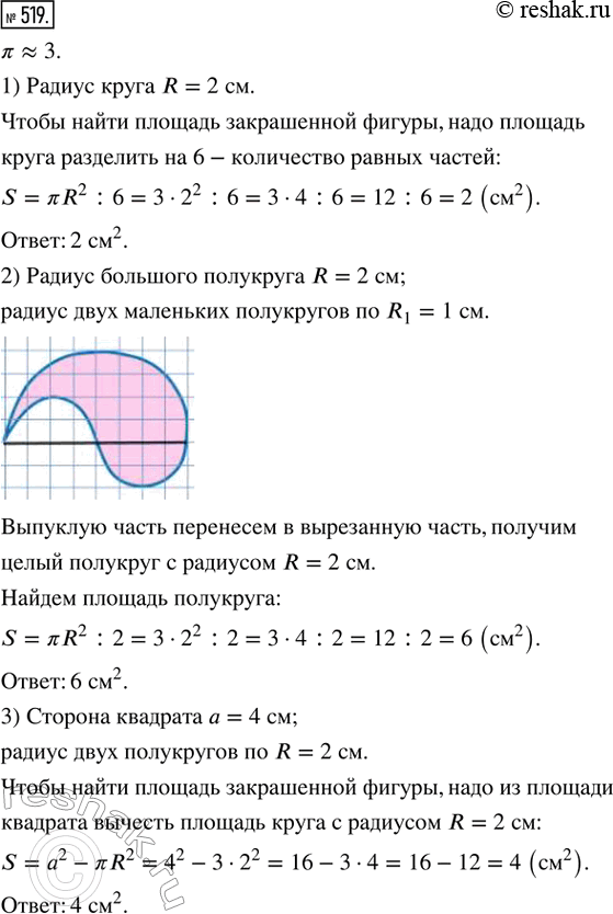 Изображение 519. Найти площадь закрашенной на рисунке 183 фигуры, считая, что длина стороны клетки равна 0,5...