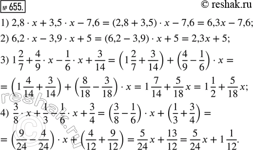 Изображение 655. Упростить выражение:1) 2,8 · х + 3,5 · х - 7,6;            2) 6,2 · х — 3,9 · x + 5;3) 1 2/7 + 4/9 · x - 1/6 · x + 3/14;   4) 3/8 · x + 1/3 - 1/6 · x +...