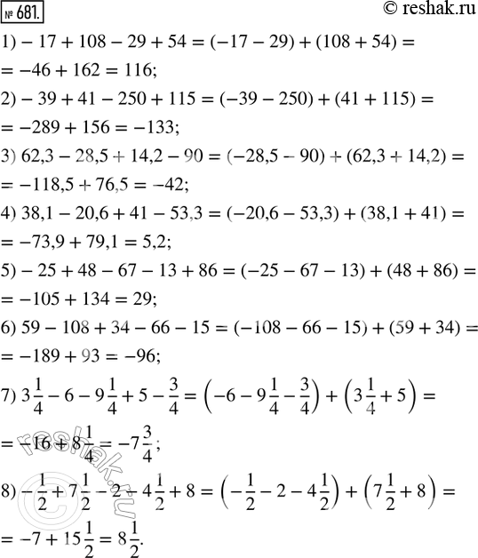 Изображение 681. Найти значение выражения:1) -17 + 108 - 29 + 54;           2) -39 + 41 - 250 + 115;3) 62,3 - 28,5 + 14,2 - 90;       4) 38,1 - 20,6 + 41 - 53,3;5) -25 + 48 -...