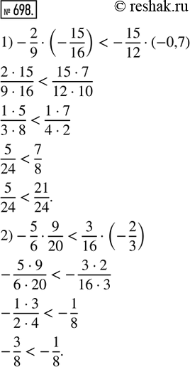 Изображение 698. Сравнить произведения:1) -2/9 · (-15/16) и -15/12 · (-0,7);2) -5/6 · 9/20 и 3/16 ·...