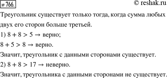 Изображение 766. Рассуждаем. Установить, могут ли быть сторонами одного треугольника отрезки, длины которых:1) 8 см, 8 см, 5 см;   2) 8 см, 8 см, 17...