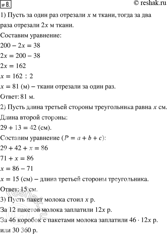 Изображение 8. Составить числовое выражение для решения задачи и найти его значение.1) В рулоне было 200 м ткани. После того как от него дважды отрезали куски ткани одинаковой...