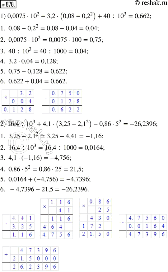 Изображение 878. Найти значение выражения:1) 0,0075 · 10^2 - 3,2 · (0,08 - 0,2^2) + 40 : 10^3;2) 16,4 : 10^3 + 4,1 · (3,25 - 2,12) - 0,86 · 5^2; 3) (-1 2/7)^2 · 7/27 - 0,6 : 1...