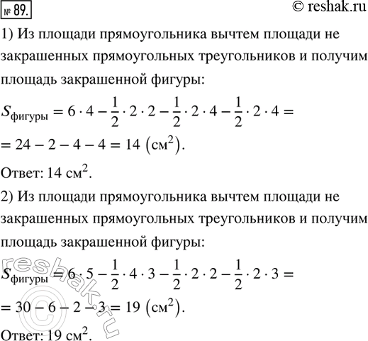 Изображение 89. Найти площадь закрашенной фигуры (рис. 26), если площадь одной клетки равна 1...
