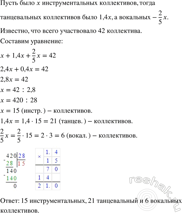 Изображение 4.225. В фестивале народного творчества участвовало 42 коллектива. Танцевальных коллективов было в 1,4 раза больше, чем инструментальных, а вокальные коллективы...