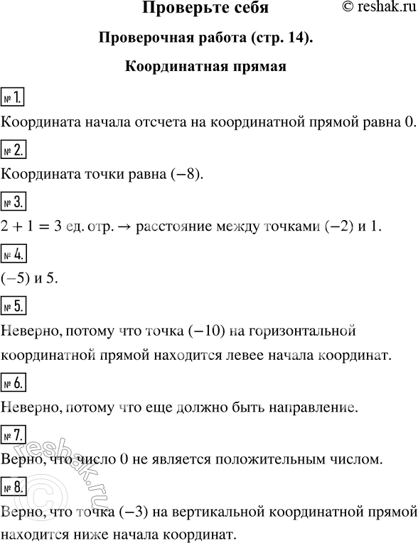 Изображение Проверочная работа Координатная прямая1. Чему равна координата начала отсчёта на координатной прямой?2. Точка с отрицательной координатой расположена на расстоянии...
