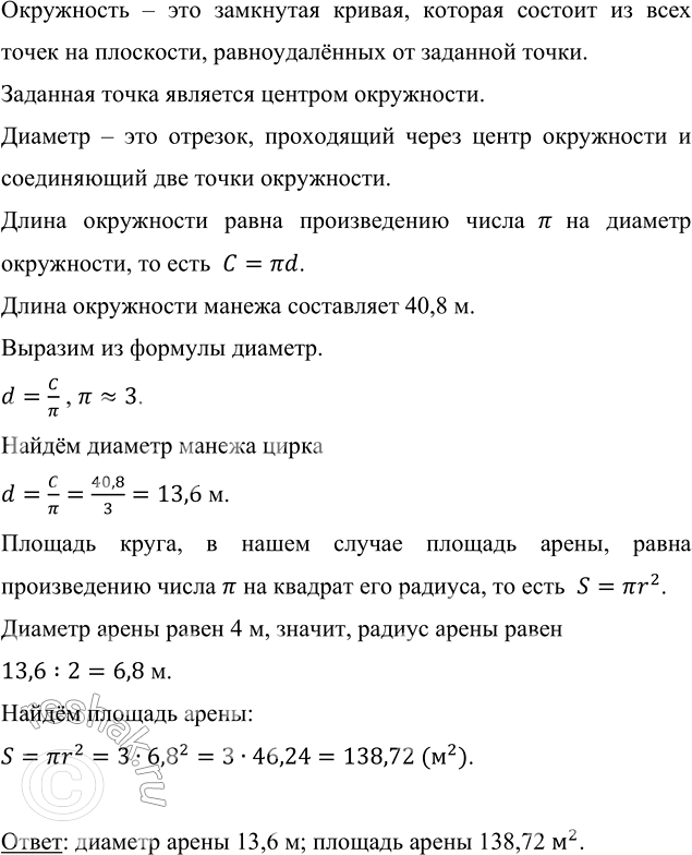 Изображение 3.170. В Древнем Риме цирк был местом проведения конских скачек и соревнований колесниц. Круп бегущей лошади по манежу должен быть под одним и тем же углом по отношению...