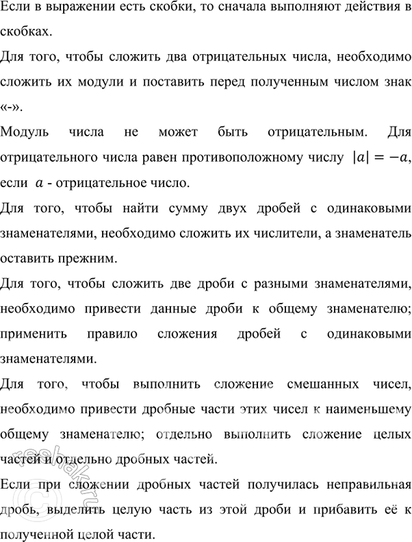 Изображение 4.191. Выполните действия:а) (-4,75 + (-2 1/4)) + (-2 5/9 (-1 1/3));б) (-1 1/3 + (-2 1/15)) + (-2,43 + (-2,77)).Если в выражении есть скобки, то сначала...