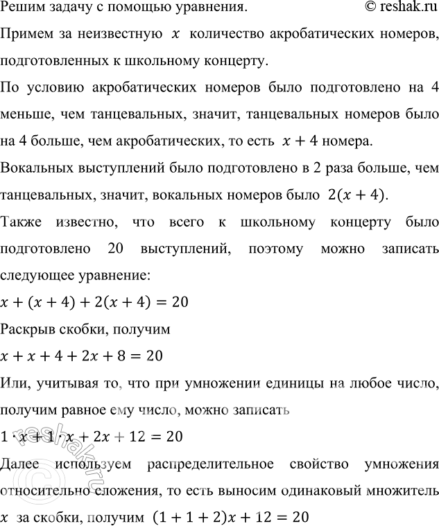 Изображение 4.252. К школьному концерту было подготовлено 20 выступлений. Вокальных выступлений было подготовлено в 2 раза больше, чем танцевальных, а акробатических — на 4 меньше,...