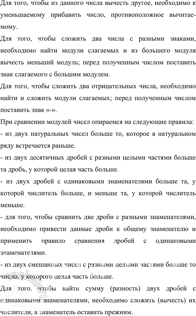 Изображение 5.29. Вычислите значение выражения:а) 4 2/15 - 3 3/10 - 2 1/6;    в) 24 2/35 - 18 5/14 - 5 3/10;б) 7 5/21 - 14 1/7 + 6 1/14;   г) 1 2/9 + 2 5/6 - 35 1/5.Для...