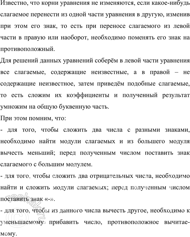 Изображение 5.97. Решите уравнение:а) 7x - 21 = 6x + 3;      д) 8 + 27а = 10 + 26а;б) -10n + 7 = -11n - 3;   е) 13 - 7x = 14 - 8x;в) 5с + 13 = 6с + 23;     ж) 9n + 6 = -4 +...