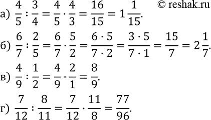 Изображение 463. Выполните деление:а)  4/5 :3/4; б)  6/7 :2/5; в)  4/9 :1/2; г)  7/12 :8/11....