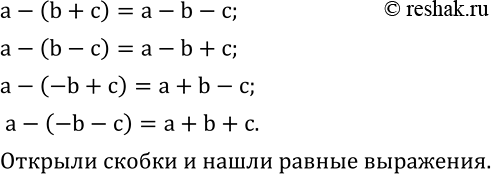 Изображение 515. Выпишите пары равных выражений:a-(b+c);    a(b-c);    a-(-b+c);    a-(-b-c);a+b+c+;    a+b-c;    a-b+c;      a-b-c.  Обоснуйте свой...