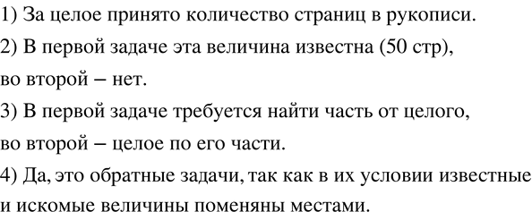 Изображение 612. В рукописи 50 страниц. За день машинистка перепечатала 2/5 рукописи. Сколько страниц перепечатала машинистка?613. За день машинистка перепечатала 20 страниц, что...