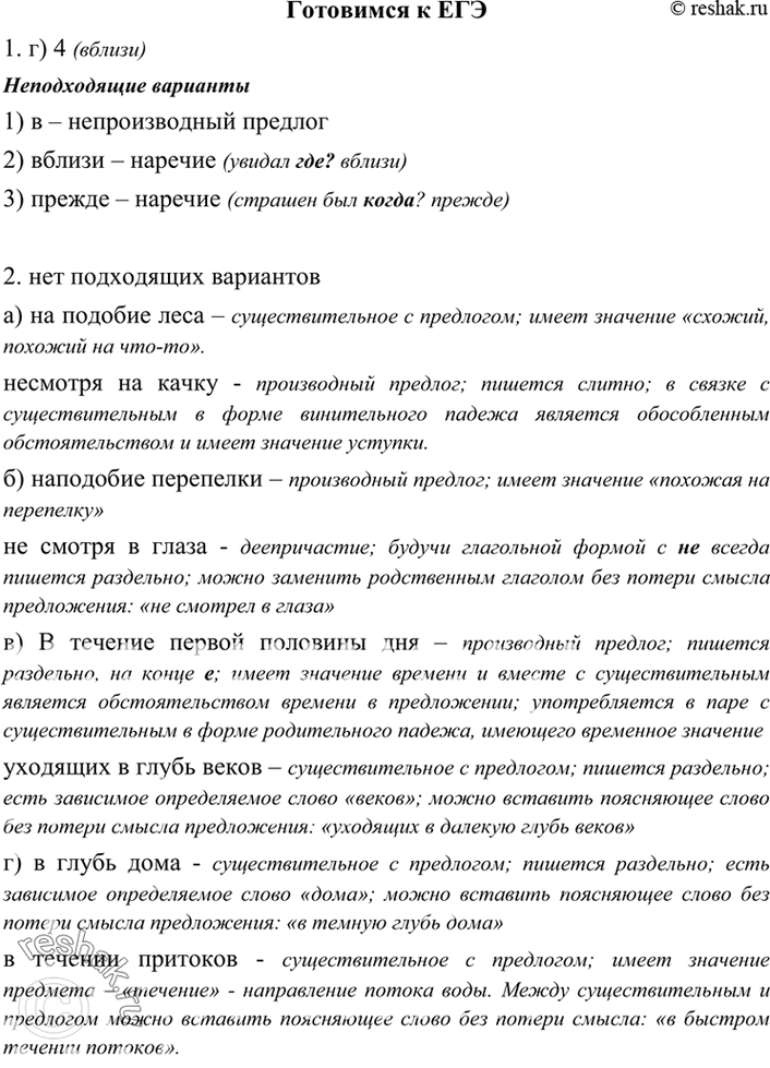 Изображение 1. Укажите предложение, в котором есть производный предлог.(1)Левин сбежал в переднюю. (2)Как только он вблизи увидал брата, чувство разочарования тотчас же исчезло и...