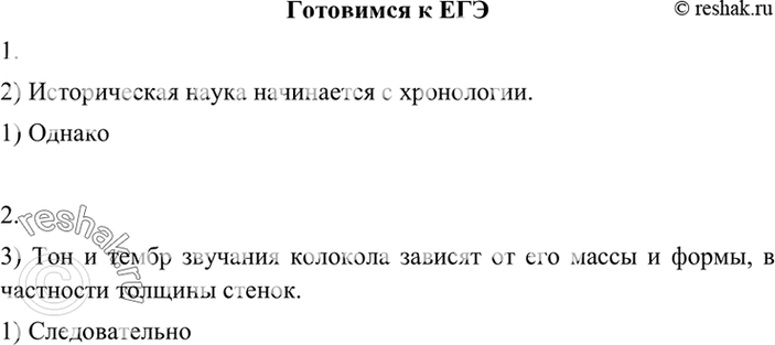 Изображение Готовимся к ЕГЭ1. Прочитайте текст и выполните задания.(1)... (2) Это, может быть, самая скучная часть истории, но и самая необходимая. (3) Если не знать, что было в...