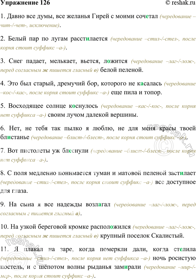 Изображение 126. Спишите предложения, вставляя в слова пропущенные буквы и объясняя свой выбор.1. Давно все думы, все желанья Гирей с моими соч..тал. (А. Пушкин) 2. Белый пар по...