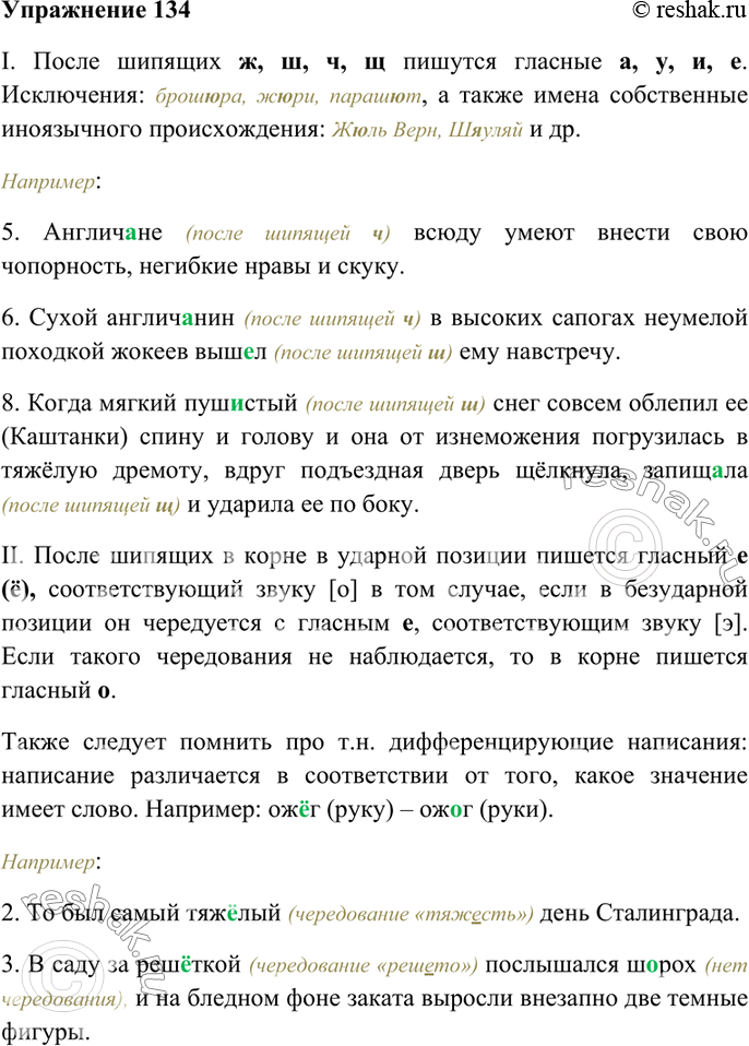 Изображение 134. Выпишите правила из теоретической части параграфа учебника. Оформите их так, чтобы впоследствии вы могли по ним быстро сориентироваться и повторить правила...