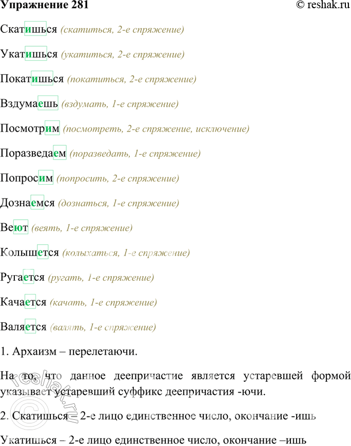 Изображение 281. Прочитайте отрывки из поэмы Н.А. Некрасова «Кому на Руси жить хорошо». Вставьте пропущенные буквы в глаголах, выделите окончания, укажите спряжение.1.	Тем часом...