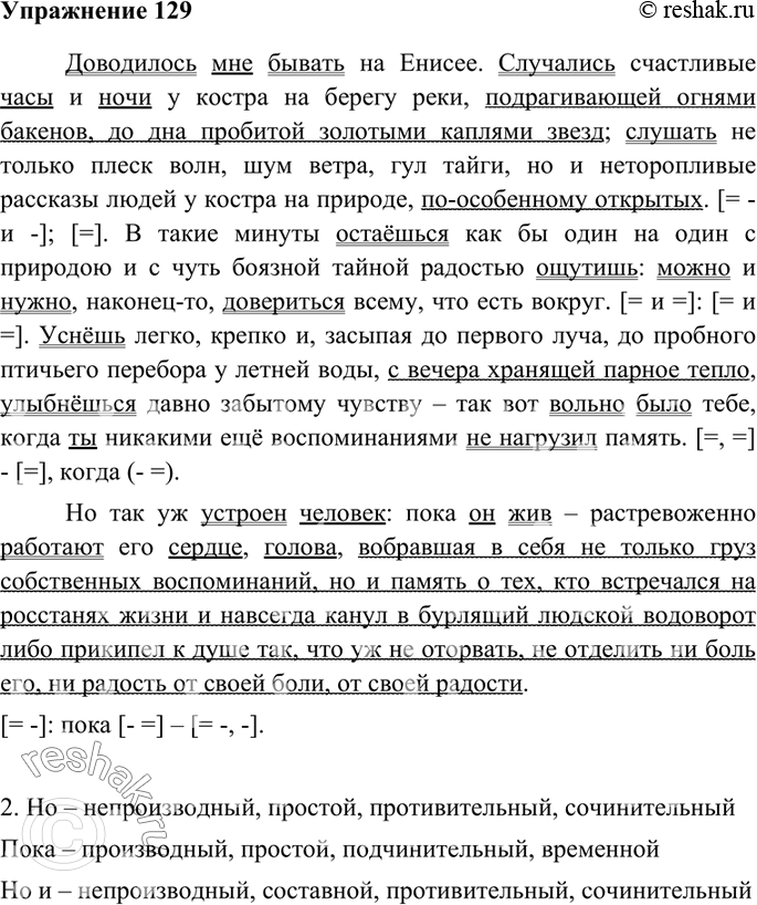 Изображение 129. Спишите отрывок из книги «Царь-рыба». Выделите грамматические основы предложений. Составьте схемы сложных предложений с бессоюзной связью.Доводилось мне бывать на...