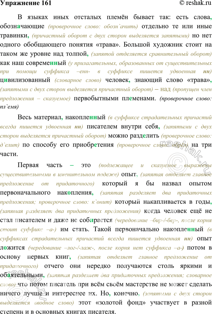 Изображение 161. Прочитайте отрывок из повести «Камешки на ладони». Спишите текст, расставляя недостающие знаки препинания и вставляя в слова пропущенные буквы. Объясните орфограммы...