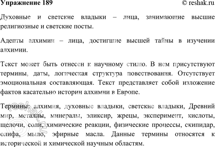 Изображение 189.	Прочитайте текст из школьного учебника истории для 10 класса (авт. А.Н. Сахаров, Н.В. Загладин). Объясните значение выделенных словосочетаний. Можно ли отнести...