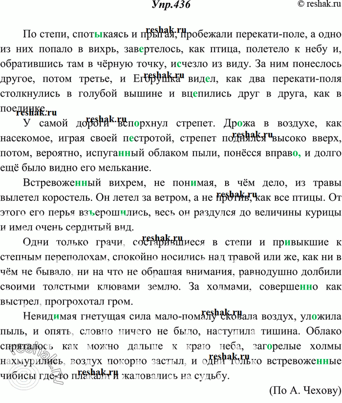 Изображение 436. Спишите, вставляя недостающие знаки препинания, пропущенные буквы, раскрывая скобки. Найдите в тексте средства выразительности языка, определите их роль. Определите...