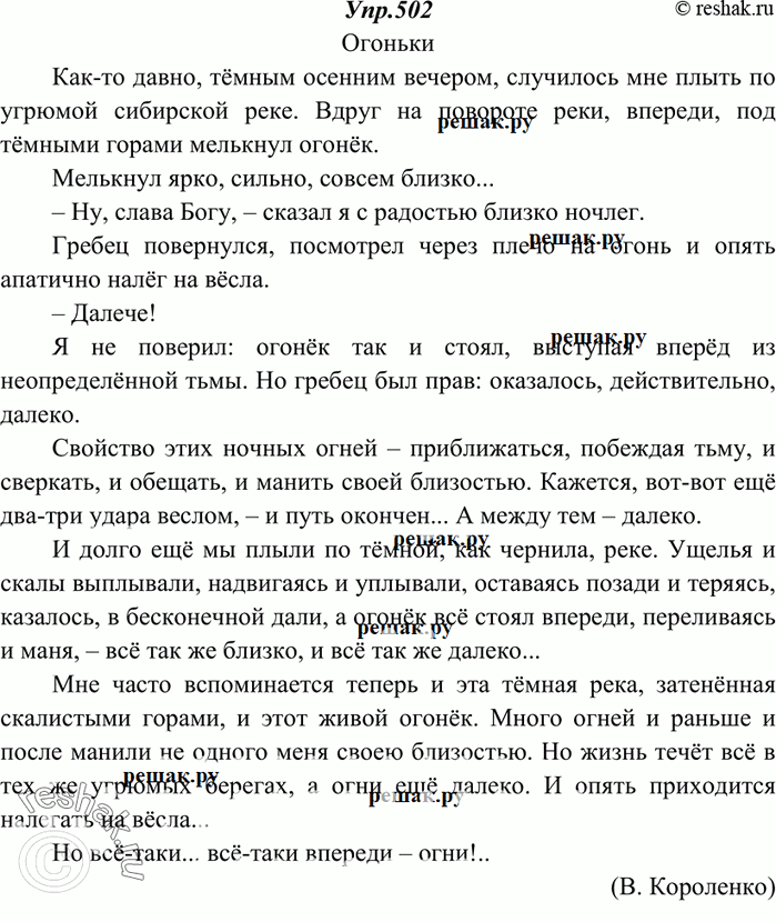 Изображение 502. Прочитайте. Объясните смысл заглавия текста. В каких значениях выступает в нём слово огоньки? Найдите в тексте тропы, определите их роль в произведении. Спишите,...