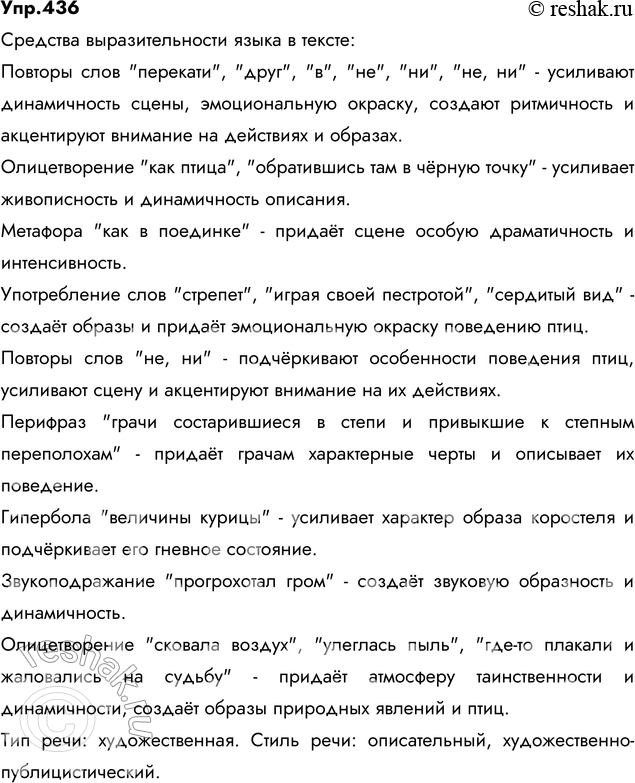 Изображение 436. Спишите, вставляя недостающие знаки препинания, пропущенные буквы, раскрывая скобки. Найдите в тексте средства выразительности языка, определите их роль. Определите...