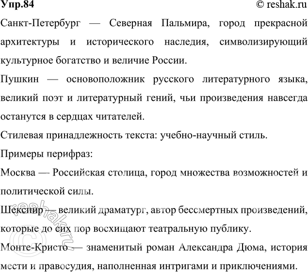 Изображение 84. Спишите, вставляя пропущенные буквы, недостающие знаки препинания и раскрывая скобки. Найдите предложение, в котором выражена основная мысль высказывания. Определите...