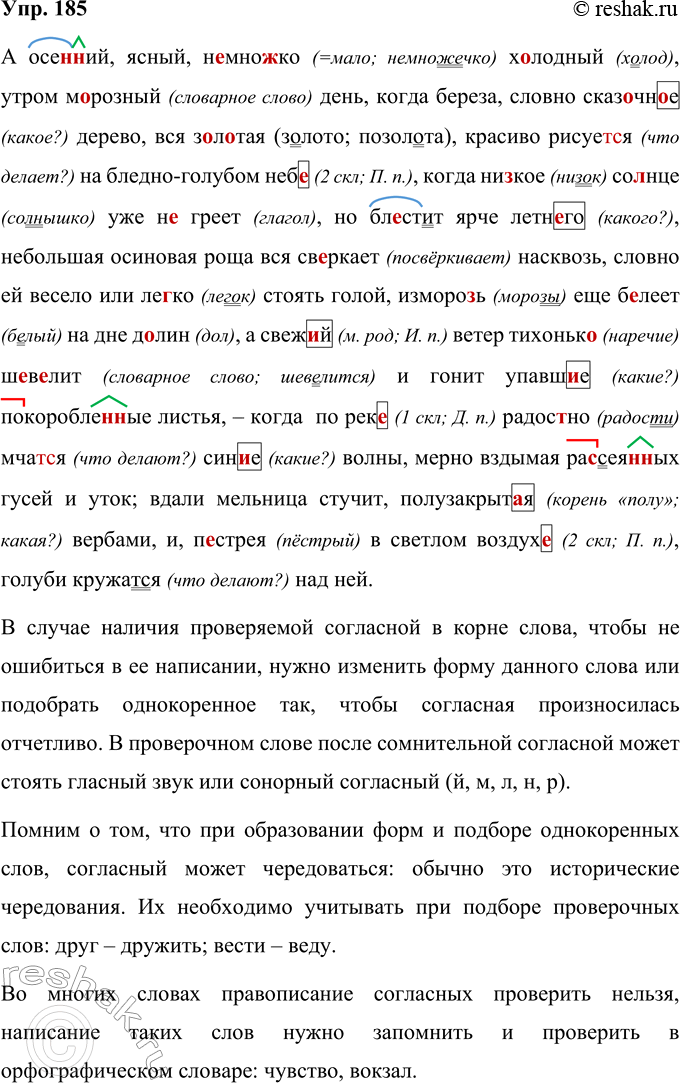 Изображение 185 Спишите. Объясните орфограмму «Проверяемые и непроверяемые согласные в корне слова».А осен(?)ий, ясный, (н..)мно..ко холодный, утром м..розный день, когда б..рёза,...