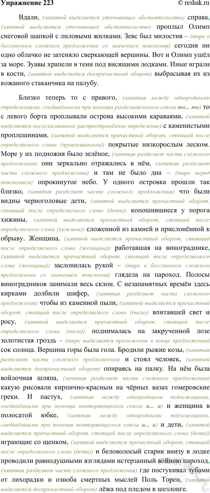 Изображение 223. Спишите текст, вставляя пропущенные знаки препинания. Объясните пунктограммы на месте пропусков.Вдали справа проплыл Олимп снеговой шапкой с лиловыми жилками....