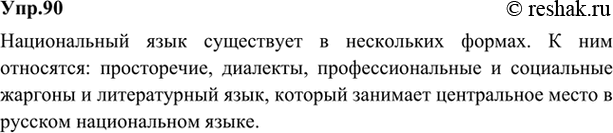 Изображение 90. Рассмотрите схему «Структура национального языка». Какая информация в ней содержится? Какое место в русском национальном языке занимает литературный язык?Чистота...