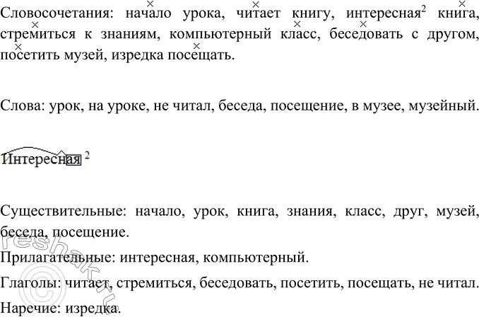 Изображение Составьте предложения, употребив в них сочетания данных ниже глаголов со словом доска в нужных грамматических формах.Стереть, вызывать, стоять, подойти, повесить,...