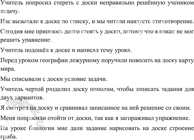 Изображение Составьте предложения, употребив в них сочетания данных ниже глаголов со словом доска в нужных грамматических формах.Стереть, вызывать, стоять, подойти, повесить,...