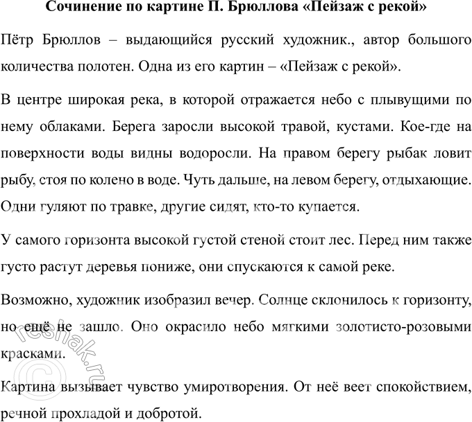 Изображение Упр.572 ГДЗ Ладыженская Баранов 5 класс