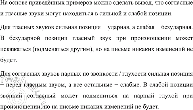 Изображение Материал для самостоятельных наблюдений после упр.180 ГДЗ Ладыженская Баранов 5 класс