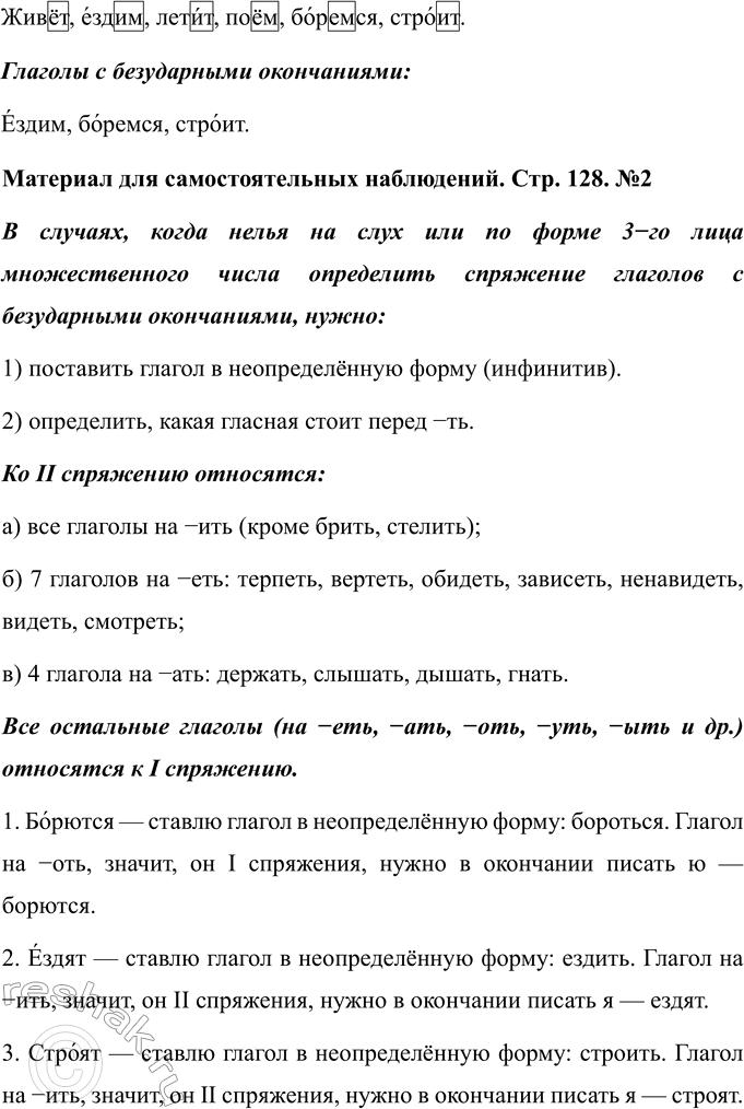 Изображение Материал для самостоятельных наблюдений после упр.747 ГДЗ Ладыженская Баранов 5 класс