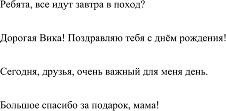 Изображение Прочитайте фрагменты из писем М. Горького своему сыну. Выпишите предложения с обращениями, поставьте нужные знаки препинания. Что можно сказать, судя только по этим...